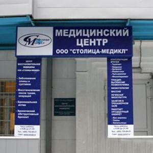 Медицинские центры Азова