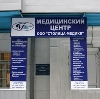 Медицинские центры в Азове